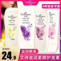 Ms. Ai Shi hair conditioner soft repair hair care scalp flower fragrance Nourishing Care