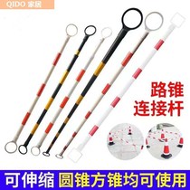 Road cone telescopic connecting rod Traffic safety reflective isolation rod PVC rubber cone sign barrel link warning rod