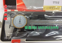 Special price Shanghai Shanggong with watch caliper with watch vernier caliper 0-150 0-200 0-300mm 02mm
