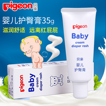 Pei Pro hip cream 35g newborn baby hip cream Stay away from red pp baby childrens hip cream ass music