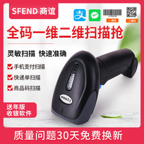 Business Yi scanning gun sweeping code scanning gun Bluetooth wireless one-dimensional code collection money scanning machine barcode Express supermarket cash register scanning platform payment box logistics storage Ba gun even computer