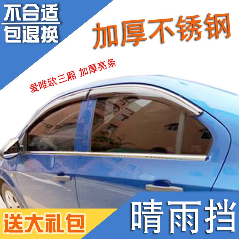 Suitable for Chevrolet Aeo sedan stainless steel bright window clear rain to block the hatchback rain eyebrows to cover the water