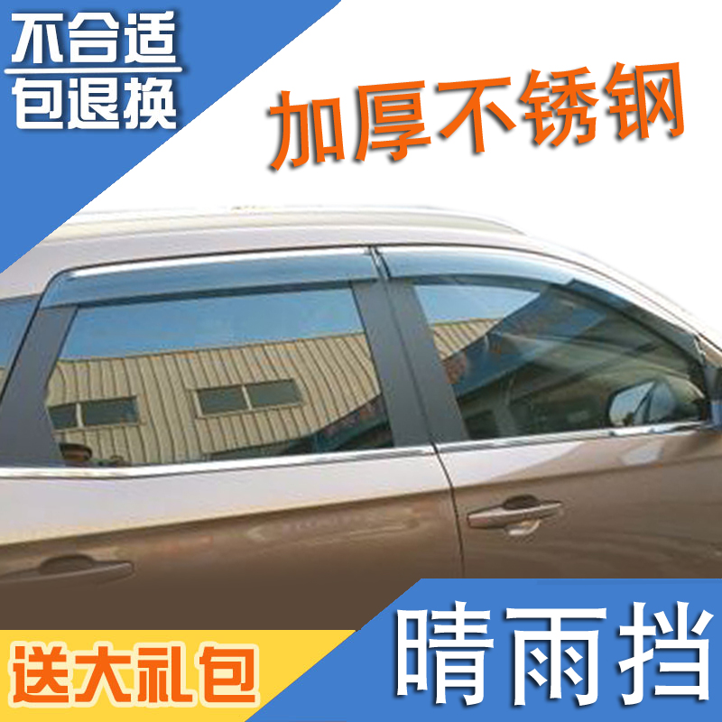Suitable for FAW Senya S80 window clear rain block M80 rain cover R7 stainless steel bright rain eyebrow Pentium X40