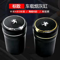 Peugeot 301308408 301308408 3008 4008 4008 5008 5008 modified on-board ashtray universal with lid lamp