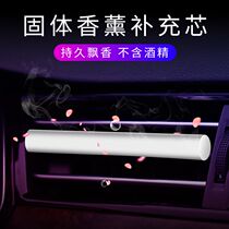 Car air outlet perfume clip air conditioner car car car stick solid fragrance stick aromatherapy bar balm supplement replacement core