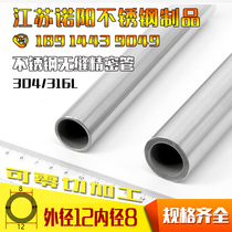 304 stainless steel pipe seamless precision pipe outer diameter 12mm inner diameter 8mm wall thickness 2mm outer 12 inner 8mm 12mm