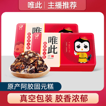 (only recommended by this studio) only 200g of instant handmade gift box for donkey-hide gelatin cake in this official flagship store