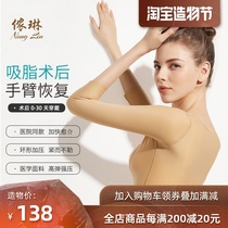Nong Lin one-stage arm secondary breast liposuction after shapewear Liposuction special plastic pressure high elastic summer breathable