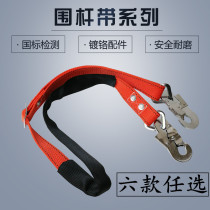 Electric safety fence with high-altitude operation anti-fall holding rod with high-strength thickening anti-wear electrician climbing bar belt belt