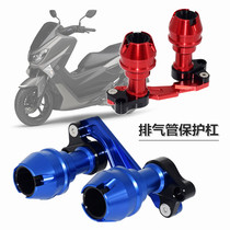 Suitable for Yamaha NMAX155 125 modified anti-drop rod AEROX NVX155 exhaust pipe protection bar