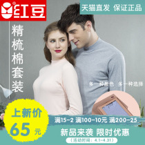 Red Bean men and women Aged Combed Cotton Pure Cotton Red Ben Life Winter Thin style Warm Autumn Clothes Autumn Pants Underwear suits