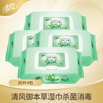 Qingfeng Royal Materia Medica removable wipes Honeysuckle herbal sterilization disinfection cleaning and emollient 80 tablets 4 packs of household packs
