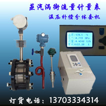 Steam flow meter Air table DN25 32 40 50 65 80 100 125 150 200 temperature and pressure vortex