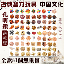 Kongming lock children adult educational wooden intelligence toy brain burning whole set 81 Luban ball unlock ring