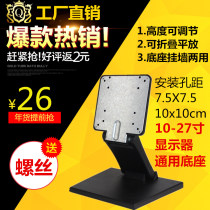 10-27 inch Universal Universal AOC Crown jet HP LG LCD monitor base computer touch screen desktop support rack