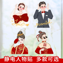 Thickened PVC electrostatic joy stickers character stickers window door decoration wedding wedding wedding supplies