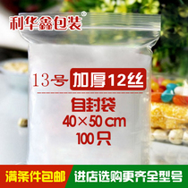 Oversized thick 12 silk 13 size ziplock bag large size sealing pocket sealed bag PE split bag factory large capacity bag