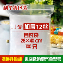  Thickened large self-sealing bag No 11 12 silk clothing bag Clothing bag storage bag Plastic bag packaging bag PE dense bag