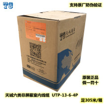 Shanghai Tiancheng Class 6 Unshielded Ultra Class 6 Shielded Network Wire TC Tiancheng Communication Network Wire UTP-13-6-4P