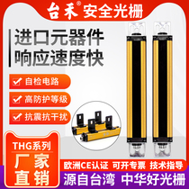 Taihe THG series safety light curtain press automatic punch safety grating sensor seismic anti-interference