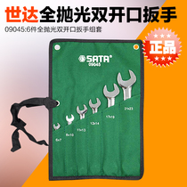 SATA Shida tool double open-ended wrench set 08009 08010 09029