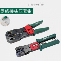 SATA Shida tool network connector multi-function crimping pliers Crystal head network cable pliers 91109 91119