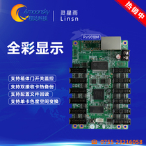 Lingxing rain RV908M32 receiving card support 32 scan can replace rv908trv908H receiving card brand new