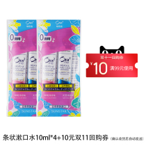 (u first trial) Japan imported ora2 haolo tooth fruit flavor mouthwash strip long-lasting fresh portable 4-pack