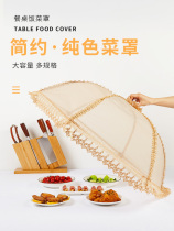 Anti-fly vegetable cover cover umbrella table cover household folding large leftover rice cover special cover for food