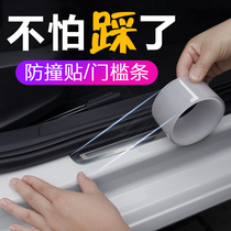  Car threshold strip protective strip anti-step sticker protective film Bumper anti-collision strip universal anti-scratch decorative supplies Daquan