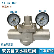 Y110X-16P household tap water adjustable spring film stainless steel threaded pressure reducing valve with Table 15-50