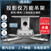  Projector hanger Benq Epson projector lifting bracket Wall hanging ceiling aluminum alloy lifting telescopic hanger Hanging pole meter nut laser projector universal universal shelf hanger
