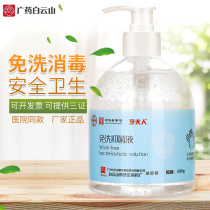 Spot GPHL Baiyun Mountain wash-free disinfectant gel sterilization anhydrous quick-drying childrens wash-free hand sanitizer 75 degrees alcohol