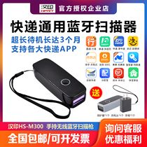 Hanyin M300 Bluetooth scanning gun package Man Courier artifact Zhongtong Yuantong Shentong Yunda scanning gun