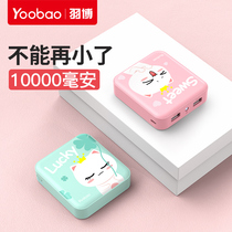 yoobao plumber Charging Bao ultra-thin portable flagship store official flagship cute large capacity universal small quick filling mini 10000 mAh girl with light and thin cartoon mobile power supply