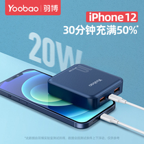 Yu Bo charging treasure pd fast charging ultra-thin portable 20w flash charge 10000 mA for mobile phone mobile power official flagship store is suitable for iphone12 Apple 12 Huawei 12p
