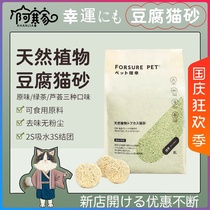 Chongke tofu cat litter 8L green tea flavor plant cat litter bentonite low dust low sensitivity 10kg