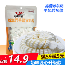 Inner Mongolia specialty goats milk shellfish dried milk slices Dried milk cheese food Prairie Love prebiotic goats milk slices 228g