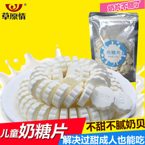 Grassland Love Inner Mongolia specialty milk tablets original milk shellfish children dry eating milk candy tablets 250g milk shellfish 250g