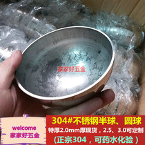  Super thick 30mm semicircular ball Stainless steel hemisphere National standard 304 material mirror decorative ball hollow ball half