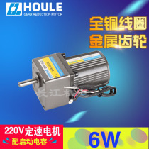 HOULE Haoli 6W speed ratio 3K-180K shaft 8mm single phase 220V AC constant speed motor with starting capacitor