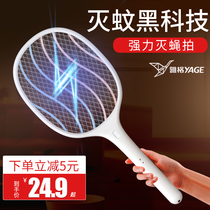 Yag electric mosquito swatter rechargeable home mosquito swatter super powerful large size multifunctional lithium battery fly mosquito beat