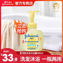 Johnson & Johnson Baby shampoo shower gel two-in-one flexo type 400ml infant newborn baby special weak acid