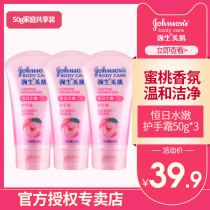 Johnson & Johnson beauty muscle constant day moisturizing hand cream Womens autumn and winter moisturizing moisturizing anti-cracking peach flavor hand cream