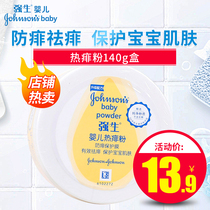 Johnson & Johnson baby hot prickly heat powder 140g boxed newborn talcum powder Baby children prickly heat powder with puff