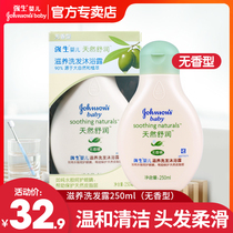 Johnson & Johnson baby natural nourishing hair shampoo shower gel 250ml non-fragrance two-in-one hydrating childrens male and female treasure