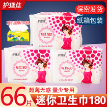 Good nursing pad sanitary napkin non-sensitive length 180mm cotton antibacterial breathable soft and wide sanitary pad