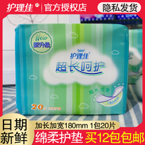 Good nursing sanitary napkin pad antibacterial breathable and refreshing cotton soft 20 pieces 180mm lengthened and widened 12 bags free of mail
