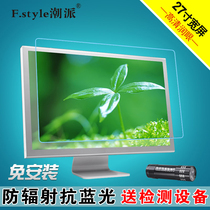 Chaopai 27-inch widescreen LCD computer monitor screen anti-radiation anti-blue protection screen