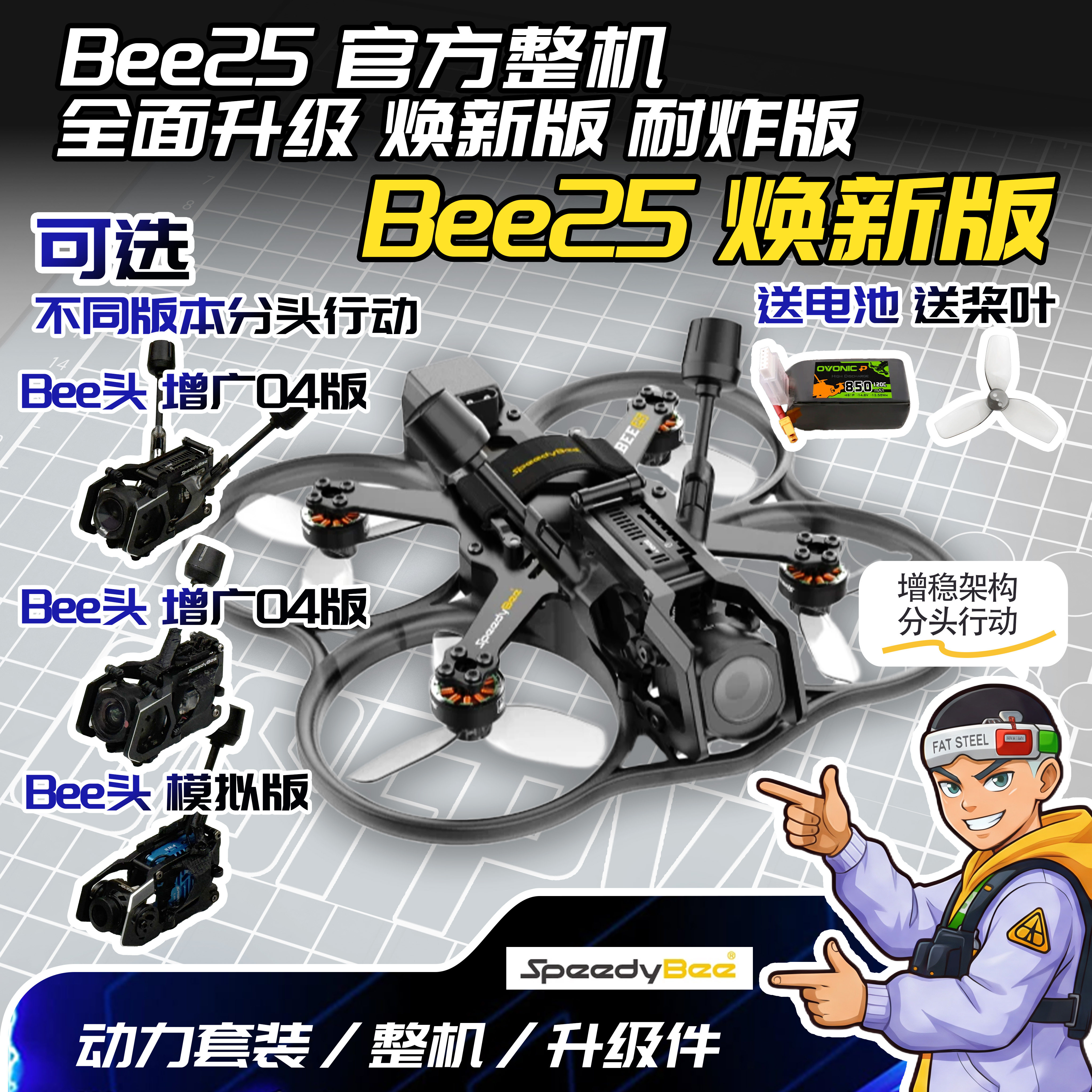 模型製作用品 FLOWBEE SpeedyBee穿越机整机-SpeedyBee穿越机整机促销价格、SpeedyBee穿越机整
